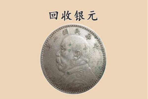 大庆市大同上门回收银元价格